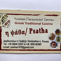   at Psatha in Preveza