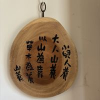   at Darling SameYoung 大人山養 in Taipei