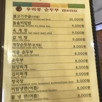 Menu including a few vegan options, must specify no fish sauce, meat or egg  at Korean Soy Silken Tofu 우리콩순두부 in Busan