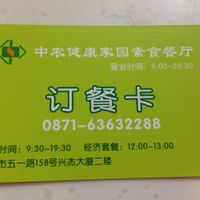 ... at Zhong Nong Jian Kang Jia Yuan in Kunming