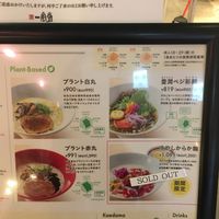 menu at Ippudo 博多 一風堂 Plant Based Studio in Tokyo