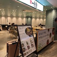   at Ippudo 博多 一風堂 Plant Based Studio in Tokyo