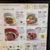  at Ippudo 博多 一風堂 Plant Based Studio in Tokyo