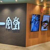  at Ippudo 博多 一風堂 Plant Based Studio in Tokyo