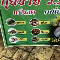 Fillingoptions  at Kuy Chai Wo Ko กุยช่าย ว.ค. in Ayutthaya