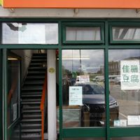  at Well Soya in South East London