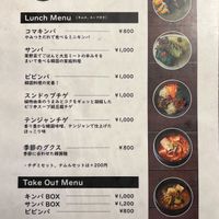 Menu  at Yachego in Tokyo
