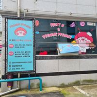 The side at Vegan Bread Factory 비건브레드팩토리 in Gwangju