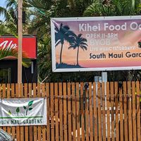 One of the entrances to South Maui Gardens  at Papio's Place - Kiosk in Kihei