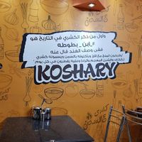 Koshary at Koshary Ala Sokhon - كشري ع السخن in Alexandria