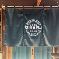 Entrance   at Zirael Vegan Restaurant in Kyoto