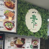   at Yi Su Pin 一素品 - Chinatown in Central Singapore