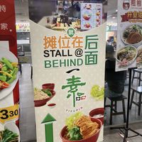 Sign at front of Food Center, inviting to go to the back and around the corner    at Yi Su Pin 一素品 - Chinatown in Central Singapore