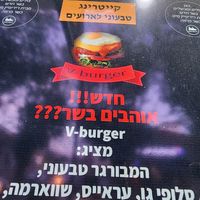 V-burger! at Roni Maadanei Boutique - VBurger - Roni's Hummus - La Plata Mia in Zikhron Yaakov