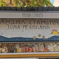 Mangia Station at Mangia Station in Sofia