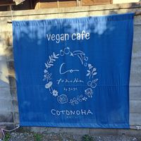 You will not be disappointed at Cotonoha  in Kamakura