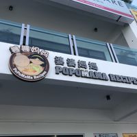 Seen from outside   at Popomama Recipes in Batu Pahat