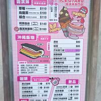 Menu as of Feb 13 2023 at Ice Gyaru - 霜淇淋專門店 in Taipei