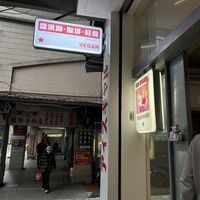   at Ice Gyaru - 霜淇淋專門店 in Taipei