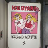 🩷 Ice Gyaru Power! at Ice Gyaru - 霜淇淋專門店 in Taipei