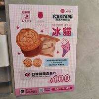  at Ice Gyaru - 霜淇淋專門店 in Taipei