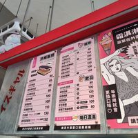  at Ice Gyaru - 霜淇淋專門店 in Taipei