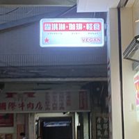   at Ice Gyaru - 霜淇淋專門店 in Taipei