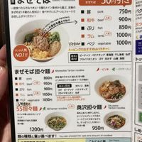 Menu- 2 options  at Maze Soba Mitubosi in Tokyo