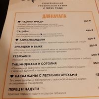 Veg Positions in the menu at Saperavi Cafe in Moscow