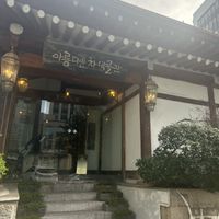 Entrance  at Beautiful Tea Museum in Seoul