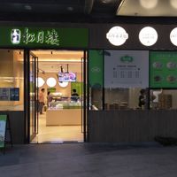 Store front at Songyuelou in Shanghai