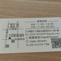 名片 at Vege & Dessert 蔬菓食堂 in Taoyuan