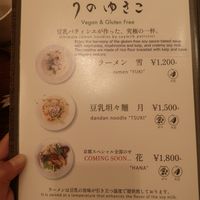 Menu at Uno Yukiko - Gion Soy Milk Ramen - ぎをん豆乳らーめん うのゆきこ in Kyoto