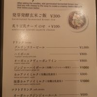Menu 2 at Uno Yukiko - Gion Soy Milk Ramen - ぎをん豆乳らーめん うのゆきこ in Kyoto