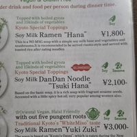  at Uno Yukiko - Gion Soy Milk Ramen - ぎをん豆乳らーめん うのゆきこ in Kyoto