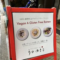 Signage on the street😄  at Uno Yukiko - Gion Soy Milk Ramen - ぎをん豆乳らーめん うのゆきこ in Kyoto