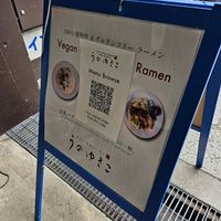 "" at Uno Yukiko - Gion Soy Milk Ramen - ぎをん豆乳らーめん うのゆきこ in Kyoto