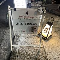 New Front Sign  at Uno Yukiko - Gion Soy Milk Ramen - ぎをん豆乳らーめん うのゆきこ in Kyoto