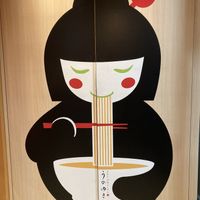   at Uno Yukiko - Gion Soy Milk Ramen - ぎをん豆乳らーめん うのゆきこ in Kyoto