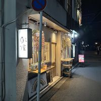   at Vegan Izakaya NIJIYA 虹屋 in Kyoto