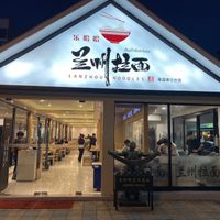   at Lanzhou Noodles in Pattaya