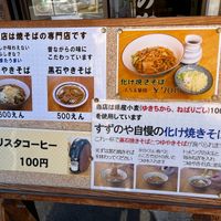 Order the kuroishi yakisoba without meat (niku nashi) to make it vegan at Suzunoya in Kuroishi