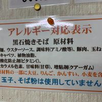 Allergy information. If you order without meat, the yakisoba is plant-based. at Suzunoya in Kuroishi