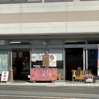 The shop front  at Matsubaya in Nikko