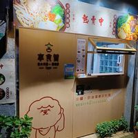 Storefront at Enjoy Vegetarian Food - 享食贊蔬食料理 in Taipei