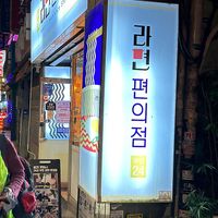   at Ramen Convenience Store in Seoul