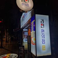  at Ramen Convenience Store in Seoul