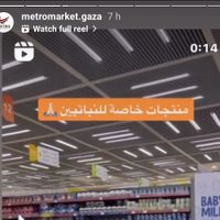  at Metro Market - مترو ماركت in Gaza