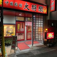  at Taishoukaku 大将閣 in Nachikatsuura