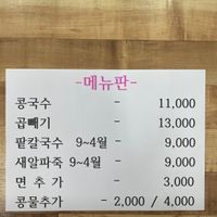 Menu at Meongin Soybean Noodle Soup - 명인콩국수  in Incheon